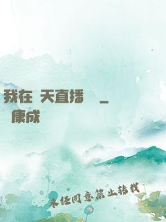 我在諸天直播帶貨