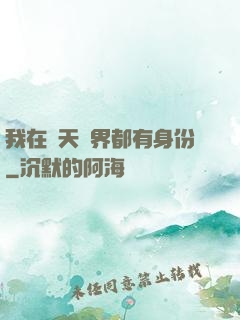 我在諸天萬界都有身份