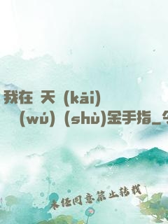 我在諸天開(kāi)啟無(wú)數(shù)金手指