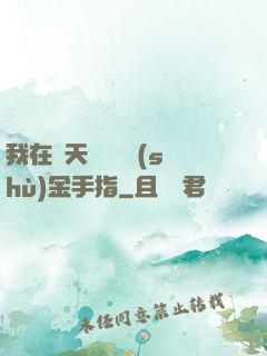 我在諸天開啟無數(shù)金手指