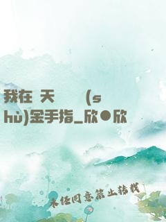 我在諸天開啟無數(shù)金手指