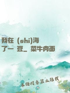 我在識(shí)海種了一顆豆