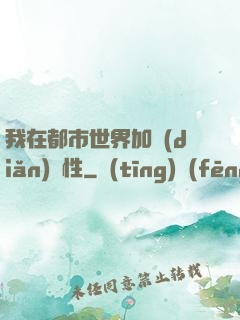 我在都市世界加點(diǎn)屬性
