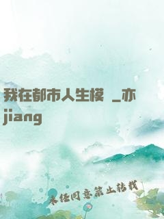 我在都市人生模擬