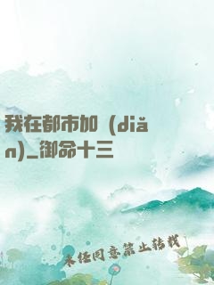 我在都市加點(diǎn)