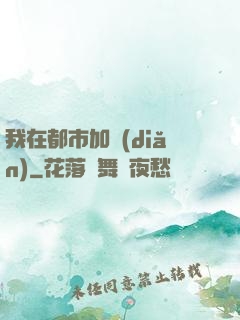 我在都市加點(diǎn)