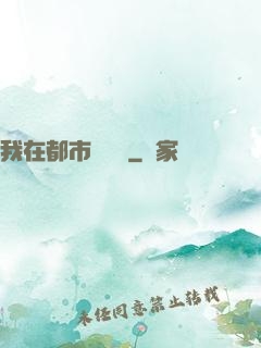 我在都市鑒寶貝