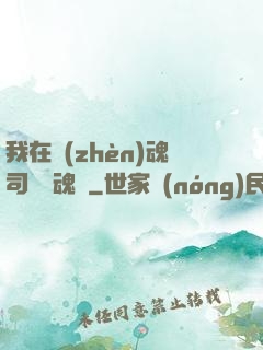 我在鎮(zhèn)魂司當稱魂師