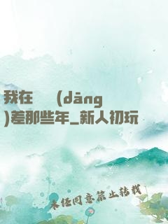 我在陰間當(dāng)差那些年