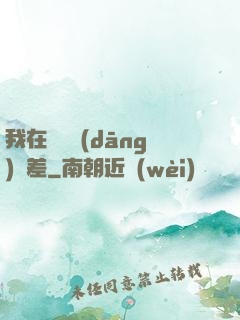 我在陽間當(dāng)陰差