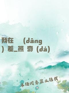 我在陽間當(dāng)陰差