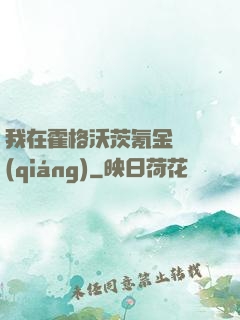 我在霍格沃茨氪金變強(qiáng)