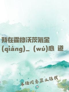 我在霍格沃茨氪金變強(qiáng)