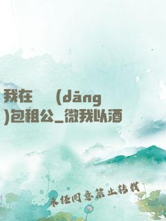 我在靈樓當(dāng)包租公