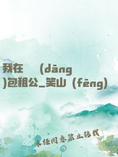 我在靈樓當(dāng)包租公