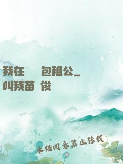 我在靈樓當包租公