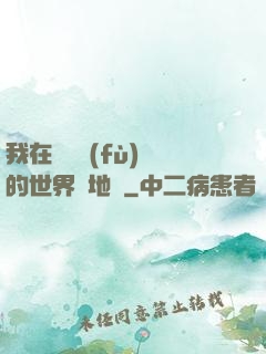 我在靈氣復(fù)蘇的世界擺地攤
