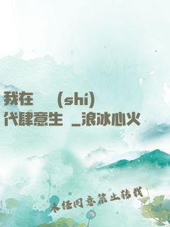 我在靈氣時(shí)代肆意生長