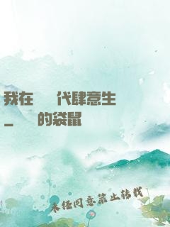 我在靈氣時代肆意生長