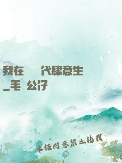 我在靈氣時代肆意生長