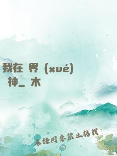 我在靈界學(xué)斬神