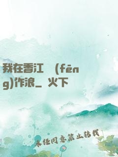 我在香江興風(fēng)作浪