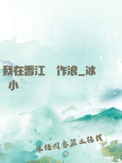我在香江興風作浪