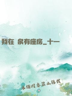 我在黃泉有座房
