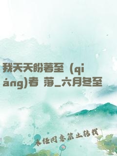 我天天盼著至強(qiáng)者隕落