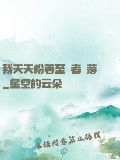 我天天盼著至強者隕落