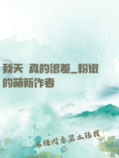 我天賦真的很差