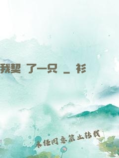 我契約了一只貓