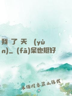 我奪了諸天氣運(yùn)