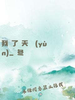 我奪了諸天氣運(yùn)