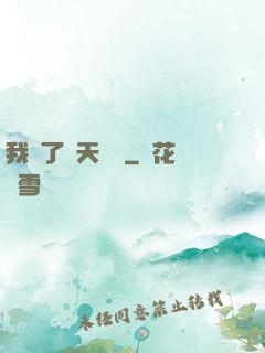 我奪了諸天氣運