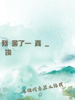 我奪舍了一條真龍