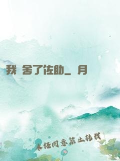 我奪舍了佐助