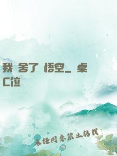 我奪舍了孫悟空