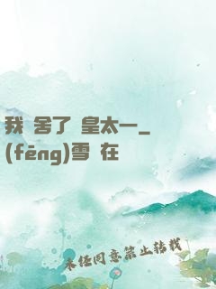 我奪舍了東皇太一