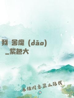 我奪舍魔導(dǎo)師