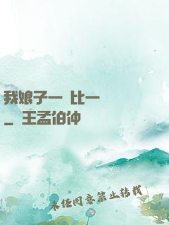 我娘子一個比一個詭異