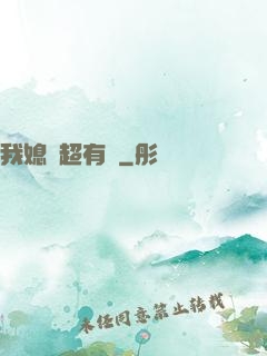 我媳婦超有錢