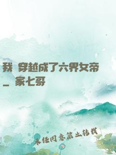 我媽穿越成了六界女帝