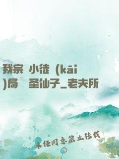 我宗門小徒開(kāi)局懟懟圣仙子