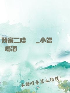 我家二哈會說話