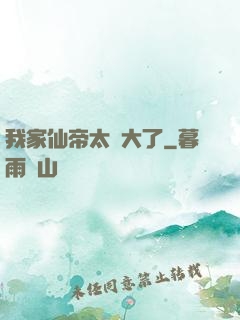 我家仙帝太強大了