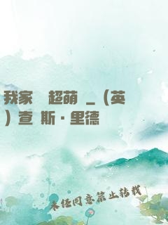 我家兇獸超萌噠