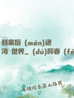 我家后門(mén)通海賊世界