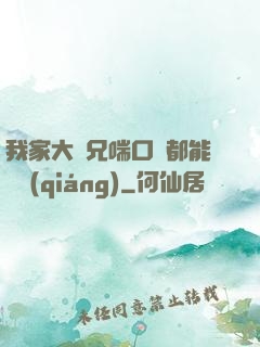 我家大師兄喘口氣都能變強(qiáng)