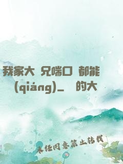 我家大師兄喘口氣都能變強(qiáng)